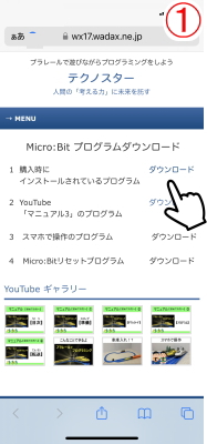 ダウンロードをタップ